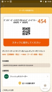 配布中のフレッシュネスバーガー「オトクル・グノシー・ニュースパス・Yahoo!Japanアプリ」アプリクーポン「ダンクバーガー（イタリアン生ハム）レギュラーポテトセット割引きクーポン（2022年1月11日まで）」