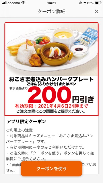 ロイヤルホストのクーポン速報 21年6月1日まで クーポンニュース速報