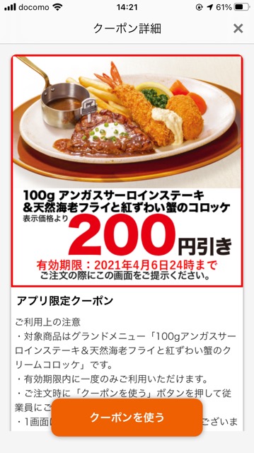 ロイヤルホストのクーポン速報 21年6月1日まで クーポンニュース速報