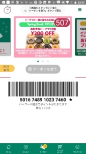 配布中のクリスピークリームドーナツ公式アプリクーポン「お好きなドーナツ12個200円OFFクーポン（2022年4月3日まで）」