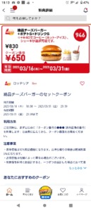 配布中のロッテリアauスマートパスプレミアムクーポン「絶品チーズバーガー（ポテトS+ドリンクS付き）割引きクーポン（2023年3月31日まで）」