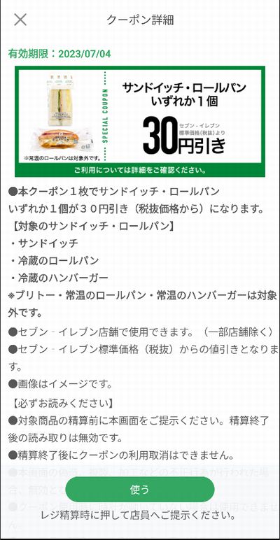 日本限定モデル】 ７プレミアム レモンサイダー 400m 無料引換券 10枚