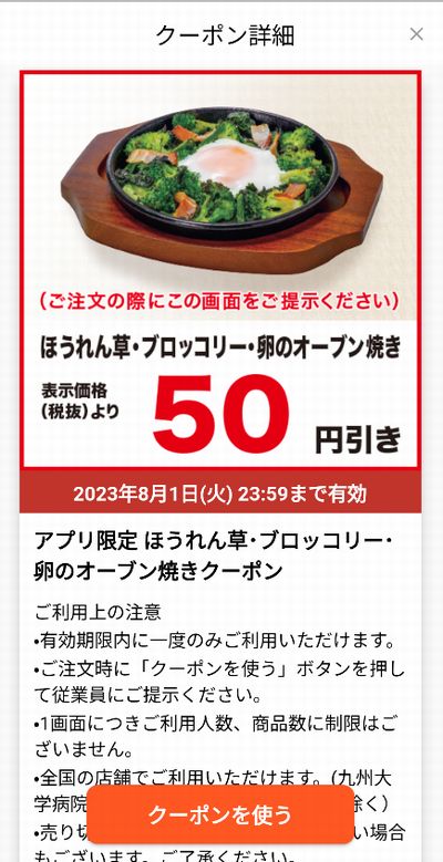 ロイヤルホスト JAFクーポン5枚 有効期限 2023.9.29(金)まで