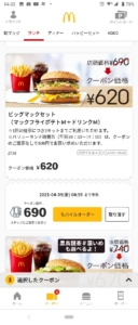 マクドナルドのクーポン速報 21年9月6日04 59まで クーポンニュース速報