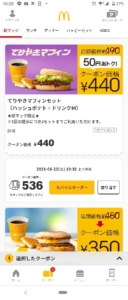 配布中のマクドナルド公式アプリクーポン「てりやきマフィンセット（ハッシュポテト+ドリンクM）割引きクーポン（2021年6月22日10:30まで）」