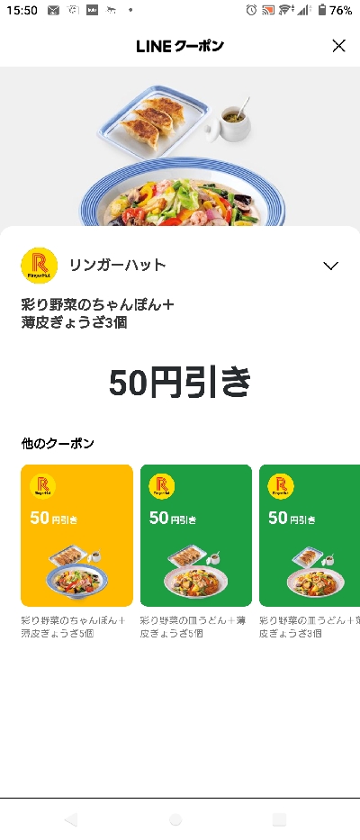 リンガーハット クーポン 4600円分 食事券