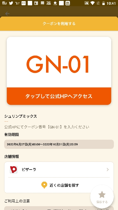 ピザーラのクーポン速報 22年最新版 クーポンニュース速報