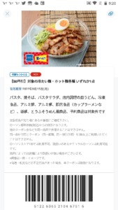 配布中のローソン公式アプリクーポン「対象の冷たい麺・ホット麺各種いずれか1点割引きクーポン（2022年8月15日まで）」