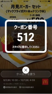 マクドナルドのクーポン速報 21年7月21日まで クーポンニュース速報 マクドナルドのクーポン速報 21年7月21日まで クーポンニュース速報