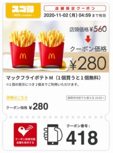 マクドナルドのクーポン速報 21年3月1日04 59まで クーポンニュース速報