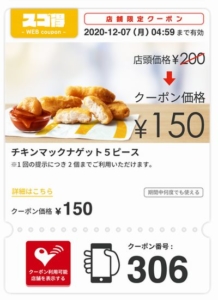 マクドナルドのクーポン速報 21年3月1日04 59まで クーポンニュース速報