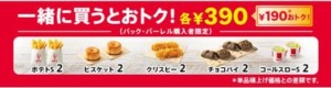 春の特別企画！KFCの「2種類選べる！1100円パック」がお得！「お得な追加オプション！」