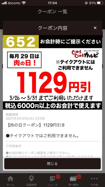 じゅうじゅうカルビのクーポン速報 21年4月30日まで クーポンニュース速報 じゅうじゅうカルビのクーポン速報 21年4月30日まで クーポンニュース速報