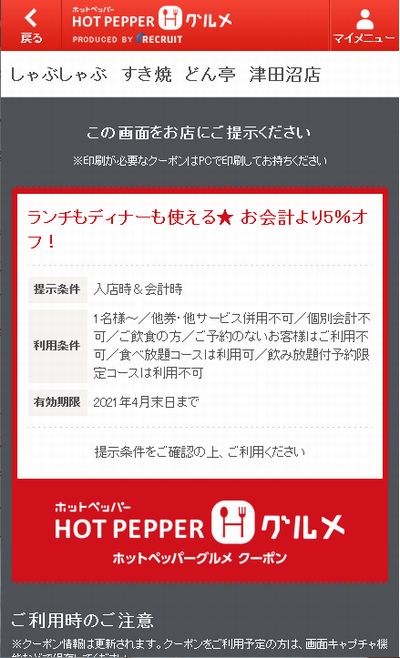 どん亭のクーポン速報 21年4月30日まで クーポンニュース速報