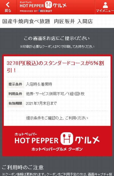肉匠坂井のクーポン速報 21年9月30日まで クーポンニュース速報