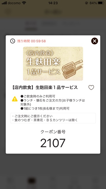 梅の花のクーポン速報 21年7月31日まで クーポンニュース速報