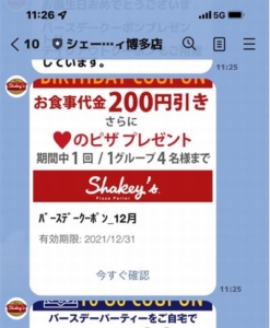 今回GETしたクーポン「【バースデークーポン】200円OFFクーポン（2021年12月31日まで）」