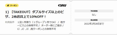 シェーキーズのクーポン速報 22年6月30日まで クーポンニュース速報
