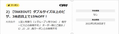 シェーキーズのクーポン速報 22年6月30日まで クーポンニュース速報