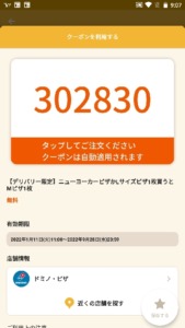 配布中のドミノピザ オトクル・グノシー・ニュースパス・スマートニュース・Yahoo!Japanアプリクーポン「【デリバリー限定】ニューヨーカーピザかLサイズ1枚でMピザ1枚無料クーポン（2022年9月28日まで）」