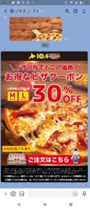 配布中のピザ10.4（テンフォー）LINEトーククーポン「【持ち帰り限定】ピザ22品MLサイズ30％OFFクーポン（2023年6月15日まで）」