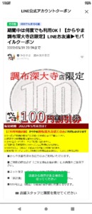 配布中のからやまLINEトーククーポン「【店舗限定】100円OFFクーポン（2022年5月31日まで）」