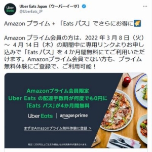 【Amazonプライム会員限定】Eatsパス無料クーポン