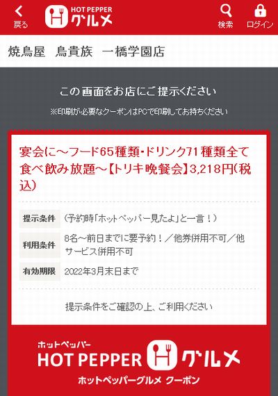 鳥貴族のクーポン速報 22年最新版 クーポンニュース速報 鳥貴族のクーポン速報 22年最新版 クーポンニュース速報