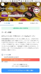 配布中の会員限定PayPayクーポン「あきんどスシロー最大5％付与クーポン（Yahoo!プレミアム会員限定）（2022年7月31日まで）」