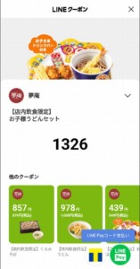 夢庵「LINEクーポン・オトクル・グノシー・ニュースパス」クーポン「お子様うどんセット割引きクーポン（2023年6月7日まで）」