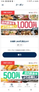配布中の魚民公式アプリクーポン「会計1000円OFFクーポン（2023年2月28日まで）」