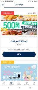 配布中の魚民公式アプリクーポン「会計500円OFFクーポン（2023年2月28日まで）」