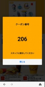 配布中のLINEクーポン・Yahoo!Japanアプリハッピーセットクーポン「チーズバーガーハッピーセット割引クーポン（2023年4月7日04:59まで）」