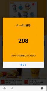 配布中のLINEクーポン・Yahoo!Japanアプリハッピーセットクーポン「チキンマックナゲットハッピーセット割引クーポン（2023年4月7日04:59まで）」