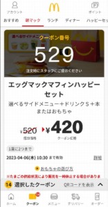 2023年4月6日10:30まで