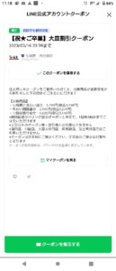 配布中の七輪房LINE友だち限定クーポン「大皿割引クーポン（2023年3月16日まで）」