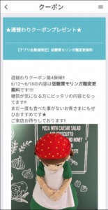 配布中のポポラマーマ公式アプリクーポン「低糖質モリンガ麺変更無料クーポン（2023年6月18日まで）」