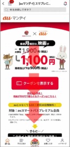 TOHOシネマズのauスマートパスプレミアム新規入会「500円」クーポンの入手方法 手順5「下へスワイプしていく」
