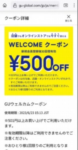 【新規登録特典】GU会員登録ですぐに使えるクーポンGET「【店舗でもオンラインでも今すぐ使える】500円OFFクーポン」
