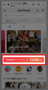 ZOZOTOWN新規登録クーポンを使ってABCマートでお得にショッピング「2000円OFFクーポン」