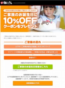 がってん寿司の誕生日特典クーポン「バースデー10％OFFクーポン」