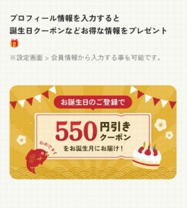 平禄寿司の誕生日特典クーポン「バースデー550円OFFクーポン」