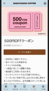 猿田彦珈琲の誕生日特典クーポン「500円OFFクーポン」